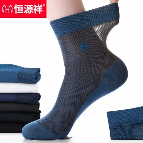 恒源祥袜子男士桑蚕丝夏季薄款网眼中筒袜莫代尔商务防臭透气男袜图片