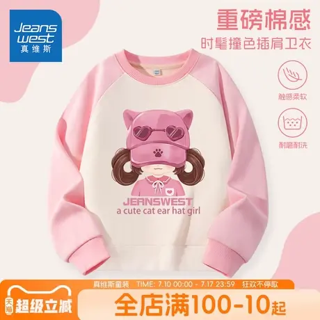 真维斯童装女童插肩袖卫衣儿童洋气粉色圆领上衣中大童薄款运动服图片