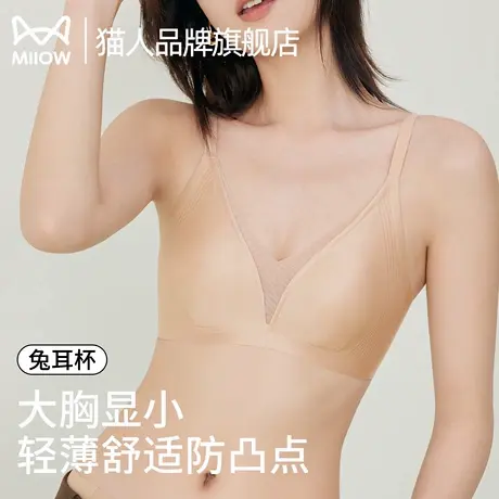 猫人内衣女2025新款爆款无痕大码大胸显小聚拢收副乳防下垂文胸罩图片