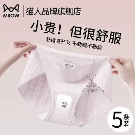猫人内裤女纯棉10A抑菌全棉裆女生透气无痕不夹臀中腰女士三角裤商品大图