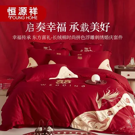 恒源祥新款中式60支长绒棉刺绣婚庆四件套结婚配嫁喜字全棉被套商品大图