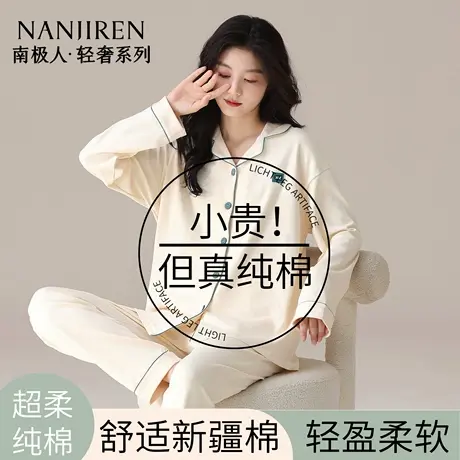 南极人情侣睡衣纯棉长袖裤女士全棉透气男款休闲可外穿家居服套装商品大图