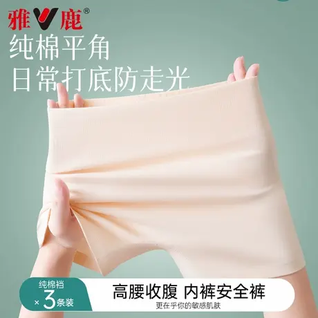 雅鹿安全裤女防走光女平角内裤二合一无痕高腰提臀收腹纯棉打底裤商品大图