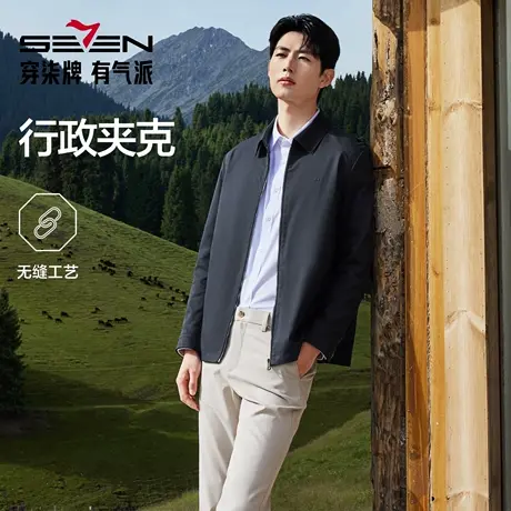 【无缝工艺】柒牌男装翻领夹克2025秋季新款柒标商务百搭茄克外套图片