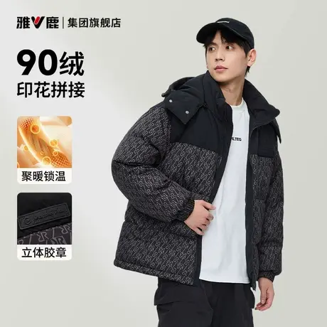 雅鹿羽绒服男加厚保暖冬季拼接可脱卸帽90鸭绒男女同款羽绒服外套图片