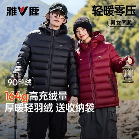 【充绒164G】雅鹿新款轻暖排骨羽绒服男女同款连帽加厚情侣防寒服商品大图