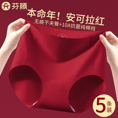 芬腾本命年大红色内裤女抗菌纯棉裆结婚新娘高腰收腹2025新款短裤商品大图