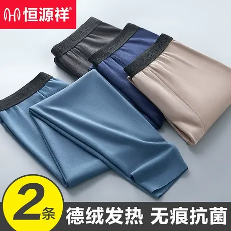 恒源祥保暖裤男士秋裤无痕抗菌德绒发热加绒打底衫毛线裤+报白商品大图