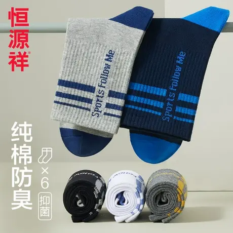 恒源祥袜子男士中筒袜秋冬100%纯棉抗菌防臭吸汗长筒袜黑色运动袜商品大图
