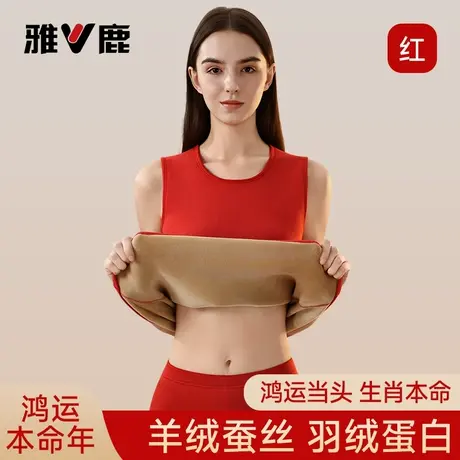 雅鹿本命年保暖背心男女士加绒加厚2026马年结婚衣服红色打底上衣商品大图
