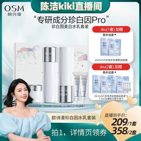 【k姐推荐】欧诗漫珍白因水乳套装美白淡斑补水保湿图片