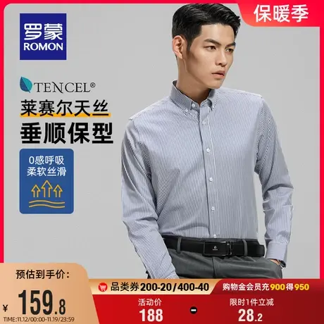 【天丝】罗蒙男士条纹长袖衬衫2023秋季新款易打理休闲工装衬衣男商品大图