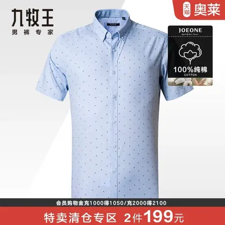 九牧王纯棉短袖衬衫男夏季薄款青年时尚提花亲肤透气休闲舒适衬衣商品大图
