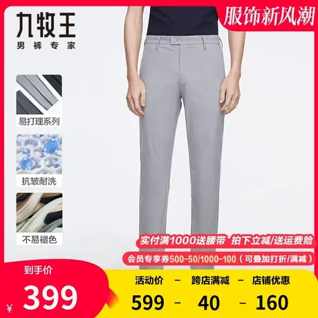 九牧王男裤休闲裤春季新款抗皱易打理简约百搭耐洗耐穿防褪色长裤图片