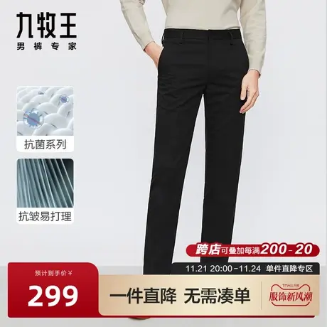 [抗菌易打理]九牧王男裤防皱西裤春秋男士商务休闲垂感西装男裤BN商品大图