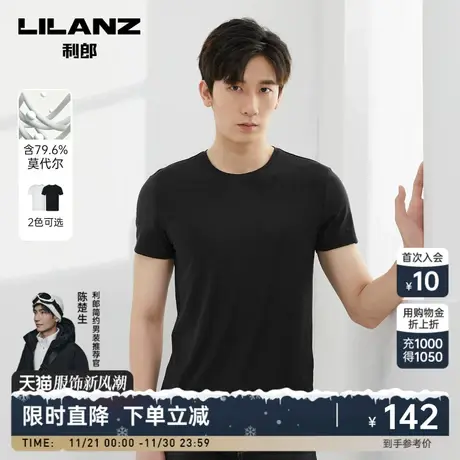 【莫代尔】利郎官方 短袖T恤男2023夏弹力圆领内衣半袖打底衫图片