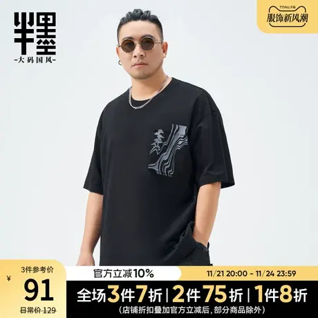 半墨大码中国风男装2023夏季薄款短袖T恤胖子复古打底衫宽松体恤商品大图