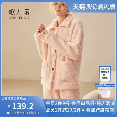 歌力诺珊瑚绒睡衣女款秋冬季保暖新款套装加厚可外穿法兰绒家居服商品大图