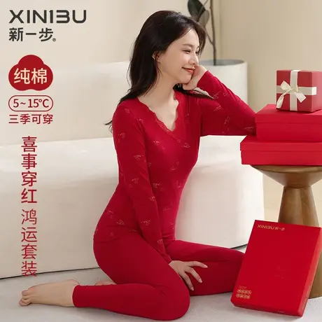 新一步纯棉保暖本命年新婚红品女蕾丝v领贴身优雅秋冬打底衫套装图片