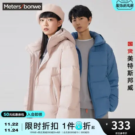 国货美特斯邦威云朵羽绒服男连帽宽松冬季潮流鸭绒情侣装外套图片