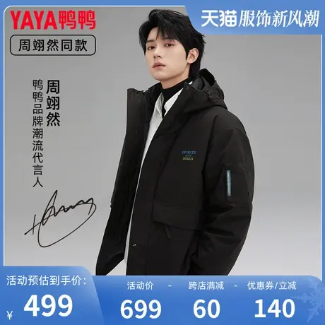 鸭鸭2023年新款周翊然明星同款鸭鸭羽绒服男鹅绒可拆卸三合一外套图片