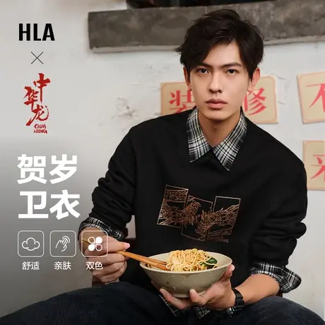 【好物体验专享】海澜之家中华龙2024春新款印花弹柔珠地贺岁卫衣图片