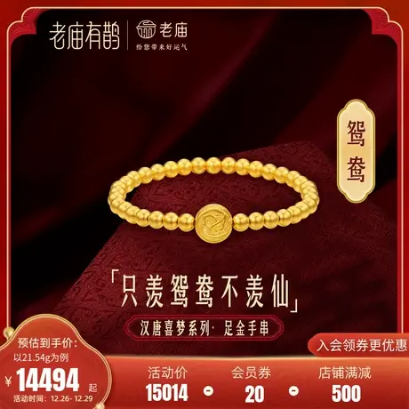 老庙有鹊黄金足金999鸳鸯复古金珠手串古法中性情侣手链国潮古典商品大图
