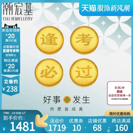 潮宏基好事发生学禄黄金足金串珠转运手链3D硬金礼物手绳宝宝考神商品大图