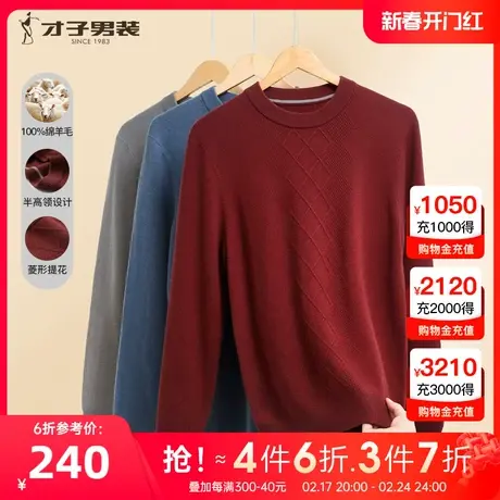 【复古格纹】才子男装提花羊毛针织衫男2022冬季新款圆领打底毛衣图片