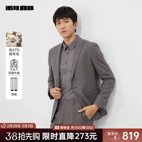 【绵羊毛】利郎官方 西服套装男士2024春商务正装高级感面试西装图片
