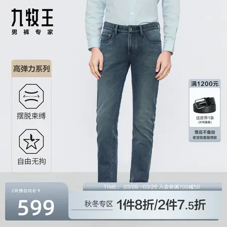 [高弹牛仔]九牧王男裤牛仔裤2023秋季新款潮流百搭耐穿挺括裤子男图片