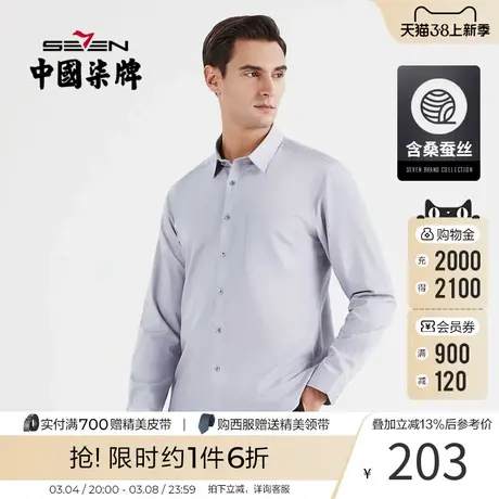 【含桑蚕丝】柒牌男士衬衫商务休闲春季 新款长袖翻领贴袋衬衣图片