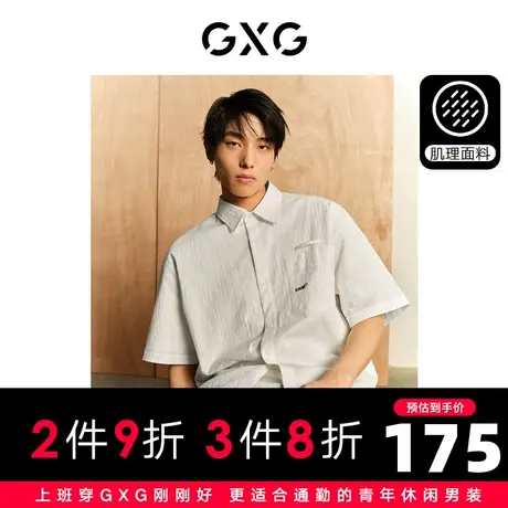 GXG男装 肌理系列双色精致绣花宽松休闲短袖衬衫 2023年夏季商品大图