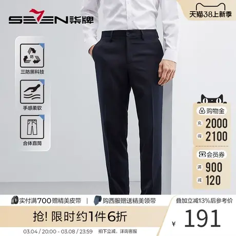 【三防】柒牌男装西裤2023春季新款裤子商务职业正装直筒西装裤男图片