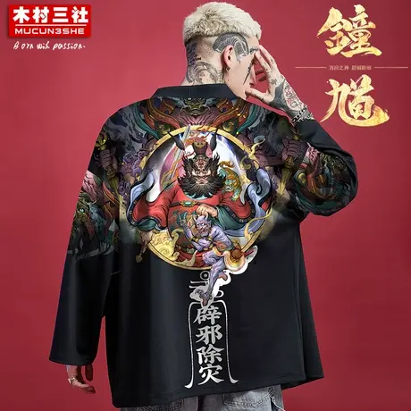 【特价清仓】×木村三社心境澄明联名道袍男潮流七分袖风衣开衫图片