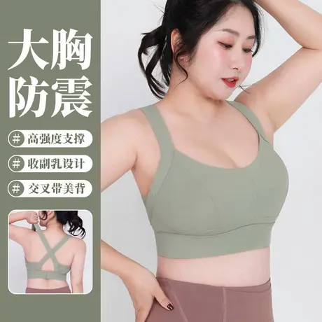 运动内衣女200斤胖妹mm加肥大码跑步跳绳美背防震一体式背心文胸图片