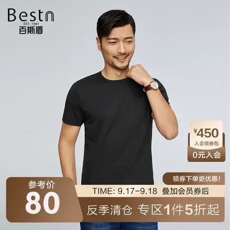 [莫代尔]百斯盾男装短袖T恤2023春夏新款简约纯色打底亲肤男上衣图片