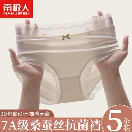 南极人内裤女士桑蚕丝抗菌裆女生中腰无痕透气薄款蕾丝边三角短裤商品大图