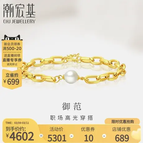 潮宏基御范足金珍珠手链黄金手饰5D硬金职场通勤生日礼物女X6商品大图