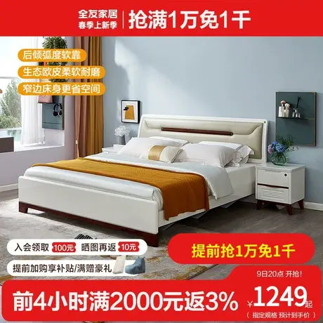 全友家私北欧时尚双人床1.8米主卧室床头柜床垫组合皮艺床121806图片
