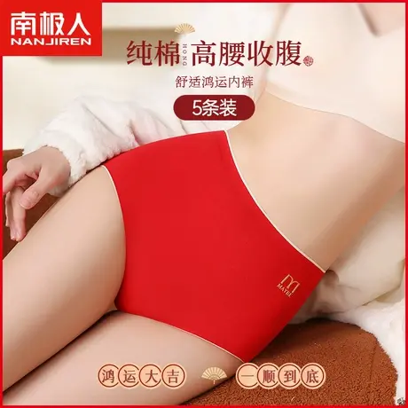 南极人本命年大红色内裤纯棉女中高腰收腹鸿运结婚龙年三角短裤头商品大图