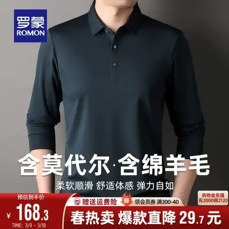 【含莫代尔+羊毛】罗蒙POLO衫男士商务翻领长袖2024春季新款T恤衫图片