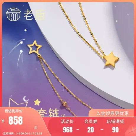 老庙黄金黄18K金项链五角星套链批花锁骨链送礼官方正品颈饰定价图片