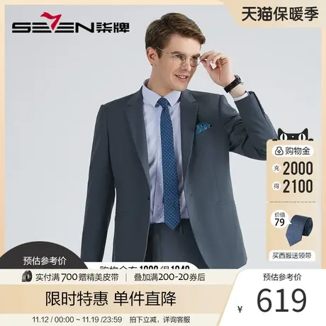 【挺括易打理】柒牌西装套装男2023秋冬款百搭通勤男士西服两件套商品大图