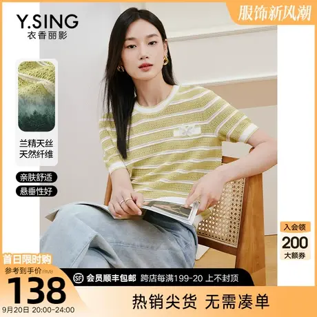 短袖条纹天丝针织衫女衣香丽影2023年夏季新款设计感镂空冰丝上衣图片