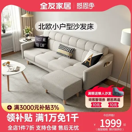 全友家居布艺沙发北欧简约家用三人位组合客厅科技布沙发102265图片