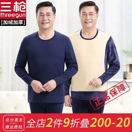 三枪 中老年爸妈加绒加厚保暖内衣 胸前后背膝盖贴块加厚套装图片