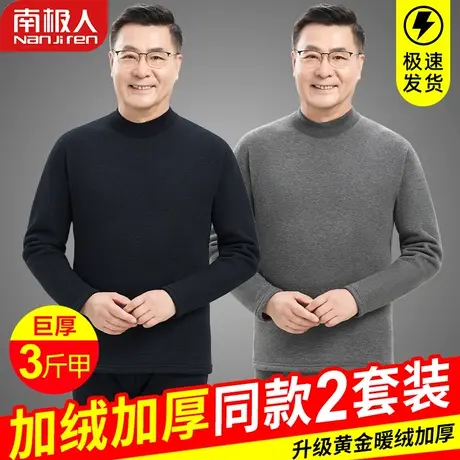 南极人套装中领保暖内衣棉毛衫爸爸冬天中老年人男士秋衣秋裤图片
