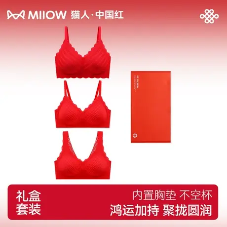 猫人红色内衣女性感无钢圈胸罩收副乳透气结婚本命年文胸新婚新娘图片