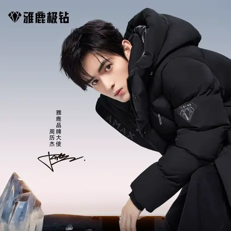 【周历杰同款鹅绒服】雅鹿极钻黑夜系列中长款羽绒服男女外套冬厚商品大图